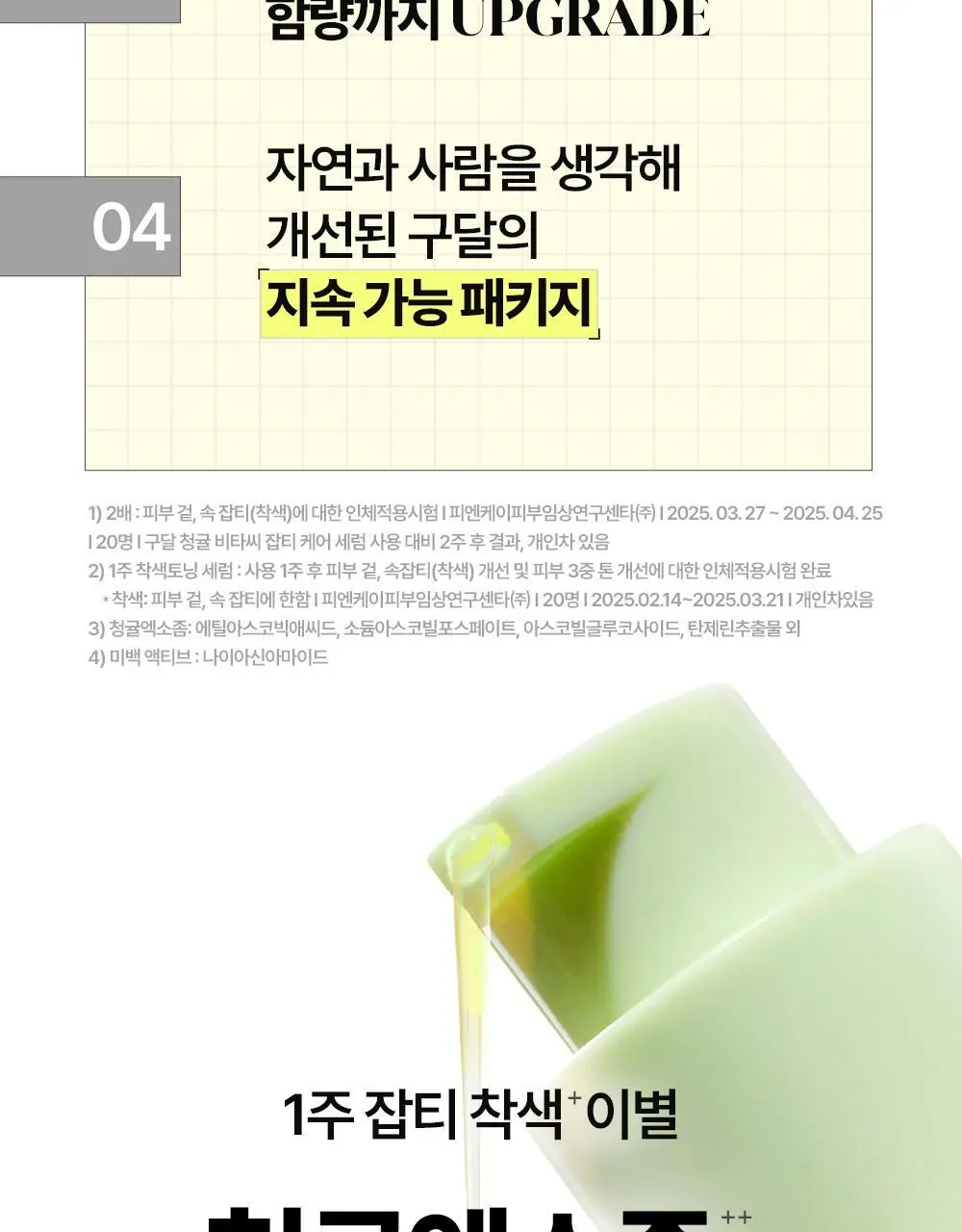 [115ml 대용량 기획] 구달 청귤 비타C 잡티케어 세럼 알파 50ml 더블 기획(+신제품 TXA세럼) 상세페이지 10